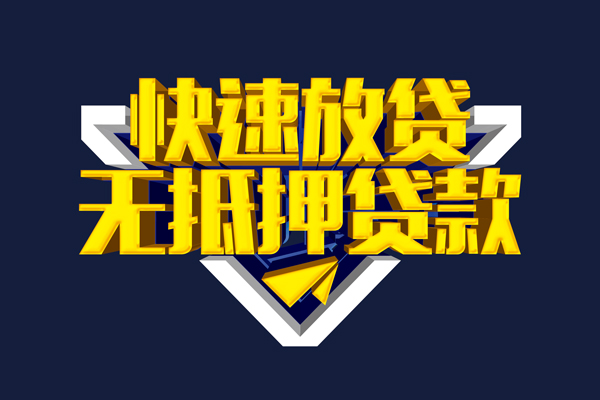 北京个人民间私借-北京个人本地身份证贷款-北京个人小额贷款当天放款